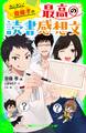 カンタン! 齋藤孝の 最高の読書感想文