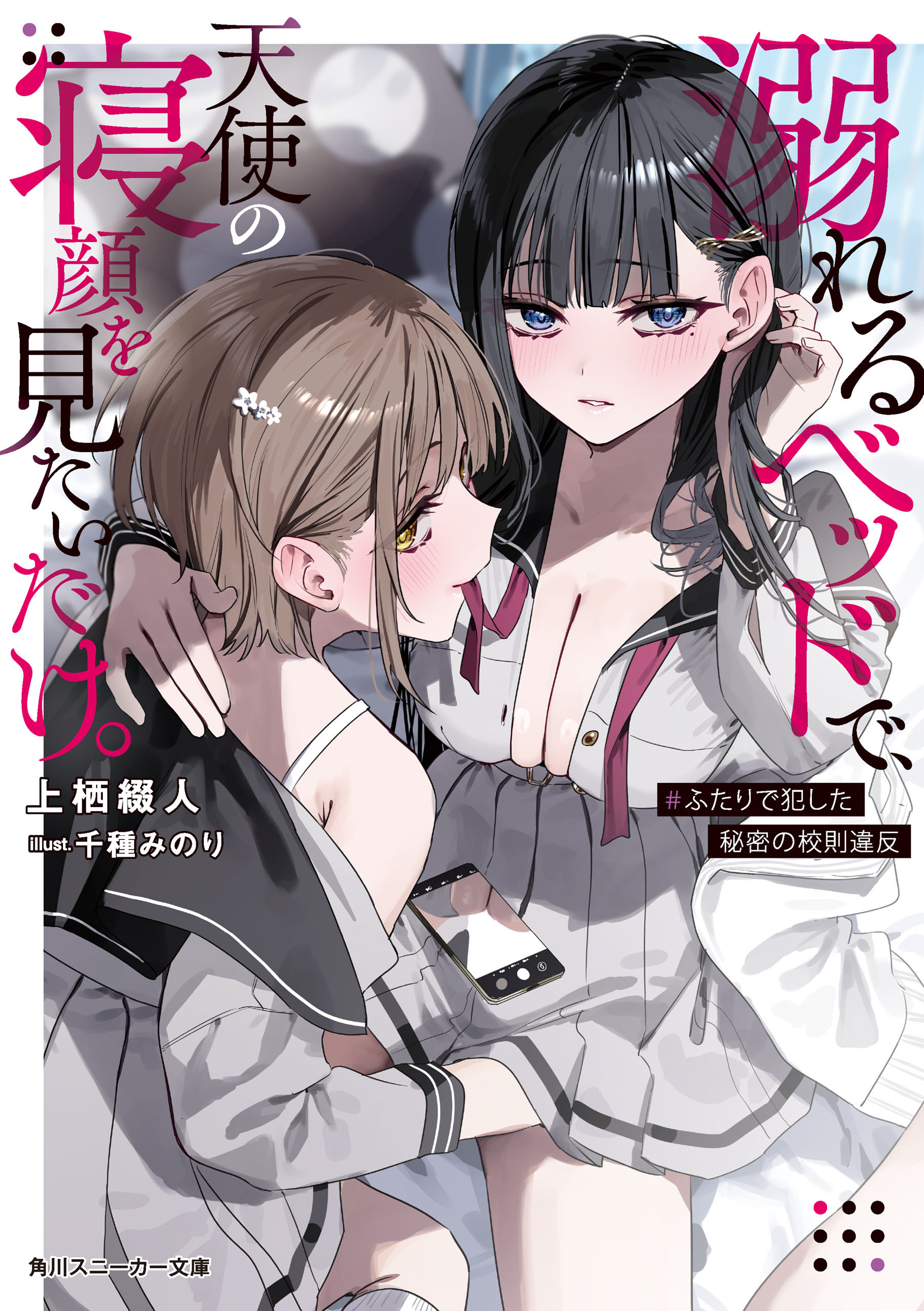 溺れるベッドで、天使の寝顔を見たいだけ