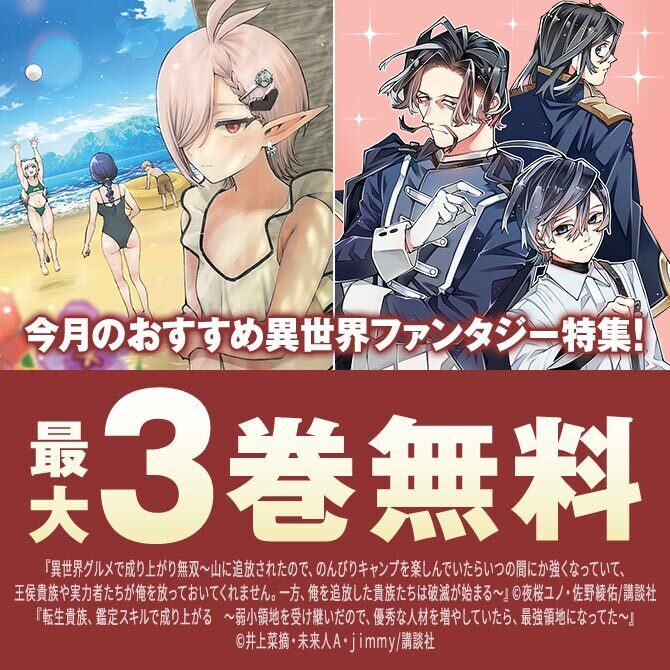今月のおすすめ異世界ファンタジー特集!