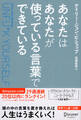 あなたはあなたが使っている言葉でできている