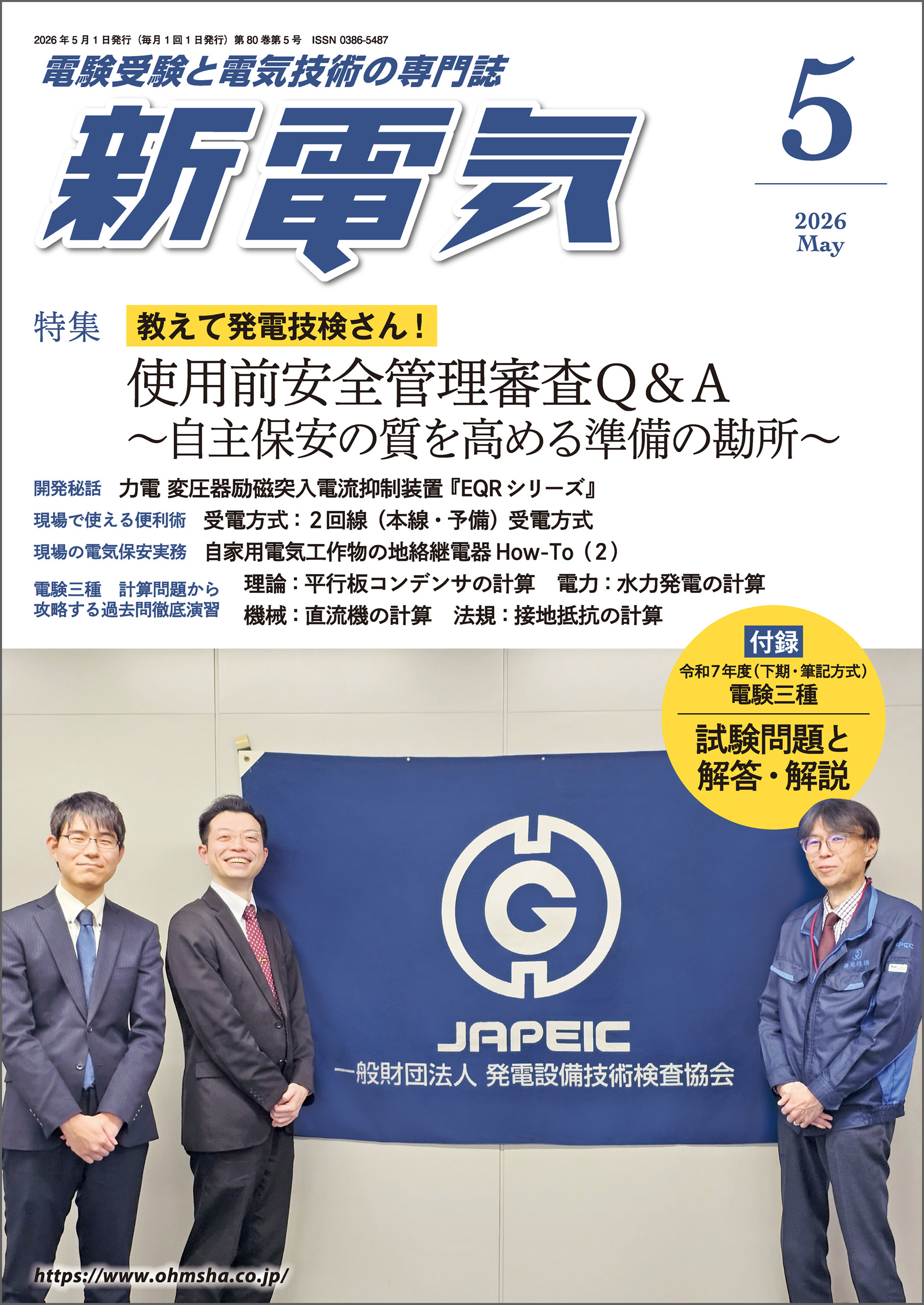 新電気