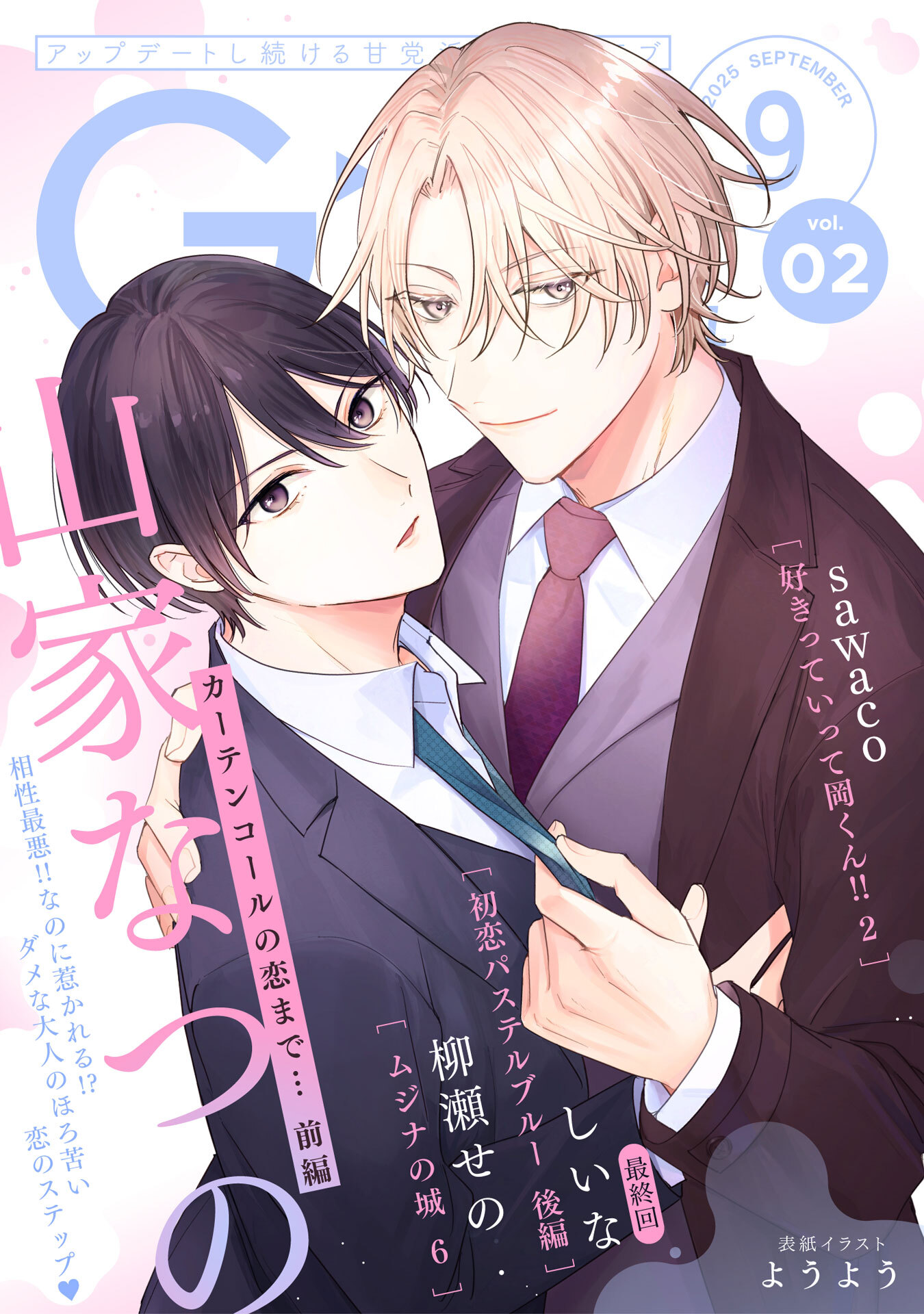 G-Lish2025年9月号 Vol.2