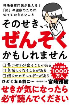そのせき、ぜんそくかもしれません