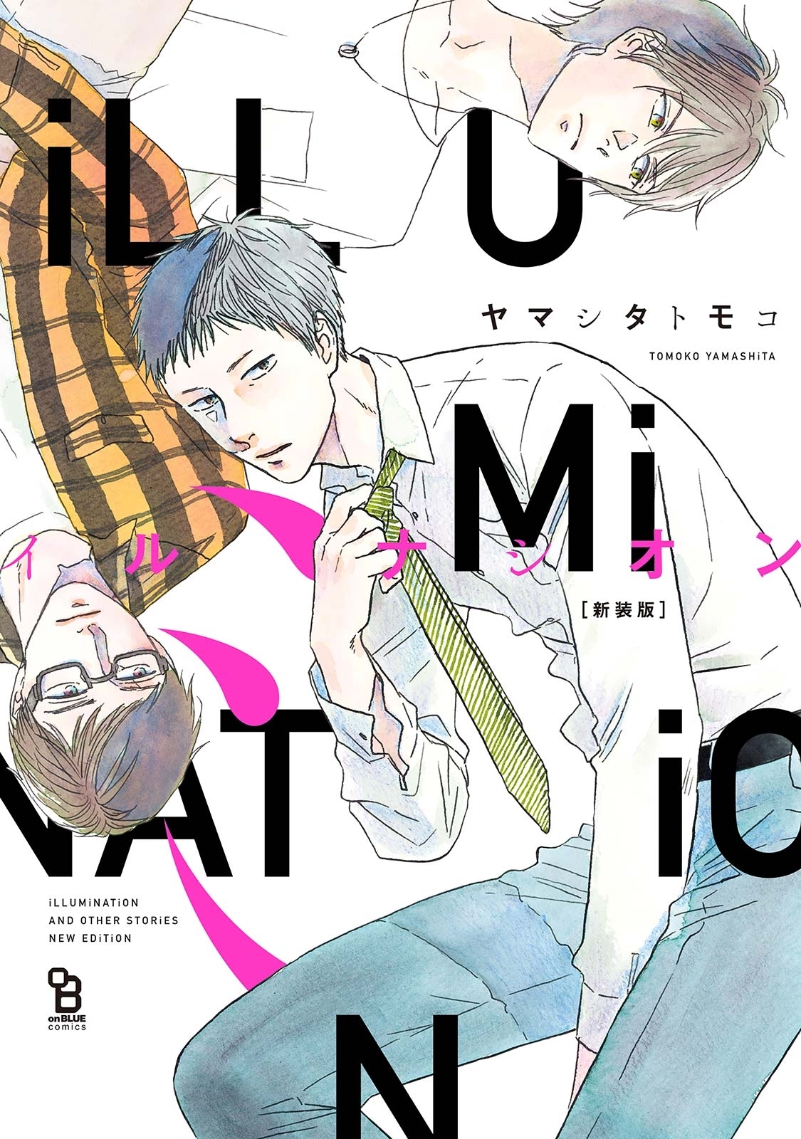 新装版 イルミナシオン 無料 試し読みなら Amebaマンガ 旧 読書のお時間です