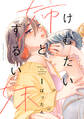 【期間限定 無料お試し版 閲覧期限2026年6月11日】けむたい姉とずるい妹(1)