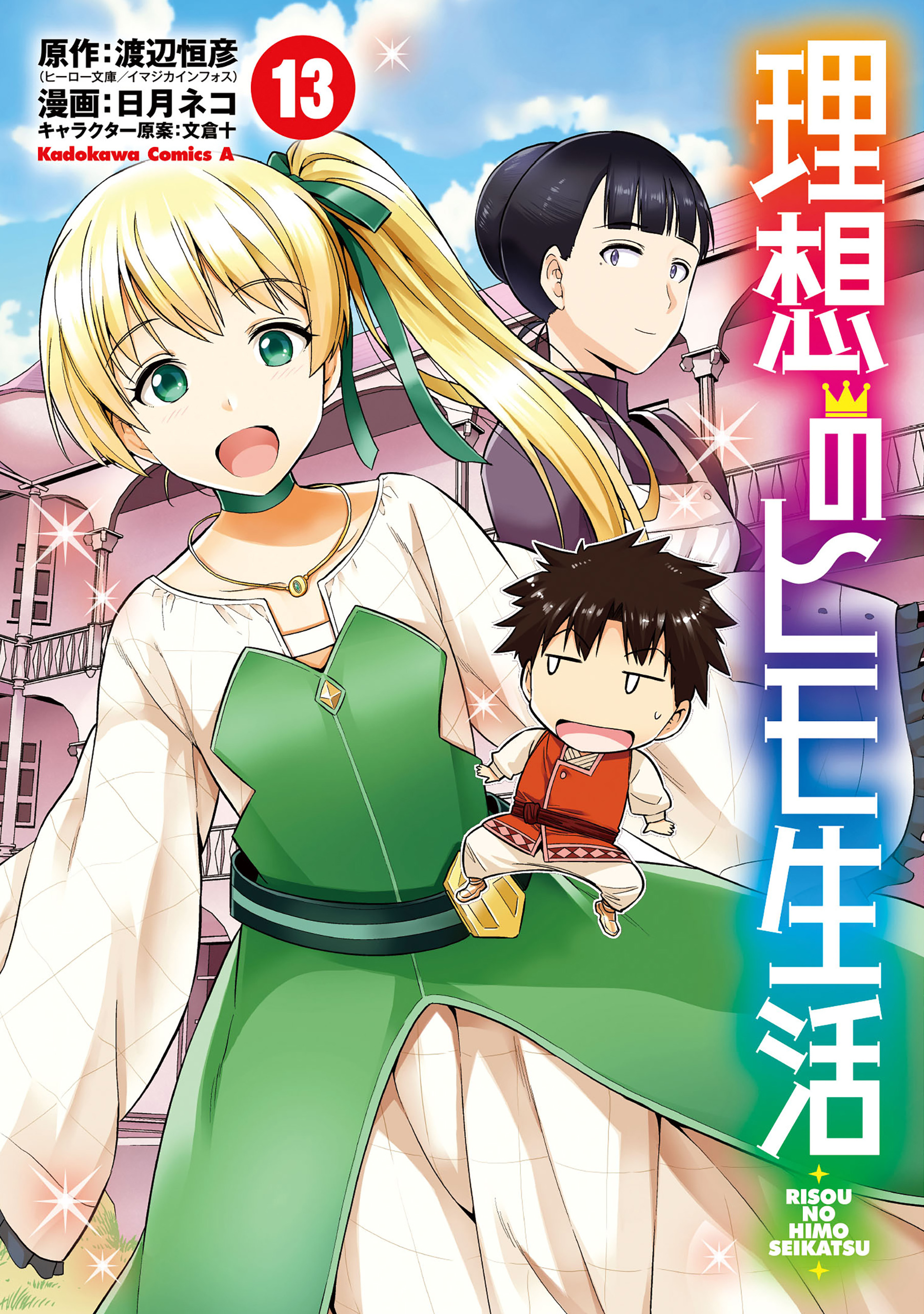 理想のヒモ生活(13)