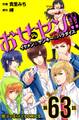 お女ヤン!! イケメン☆ヤンキー☆パラダイス【第63話】