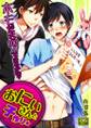 おにいさんと子作り★ホモだち100人できるかな?(1)
