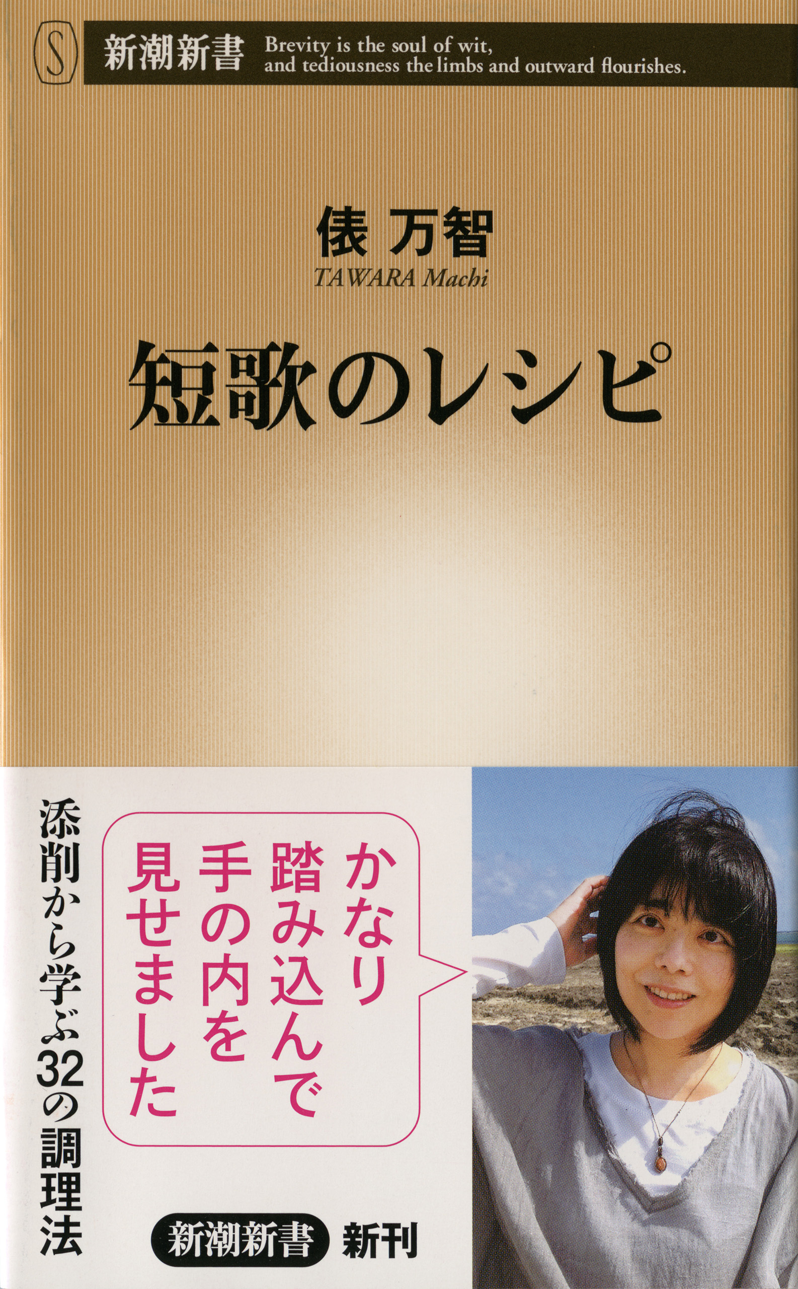 短歌のレシピ