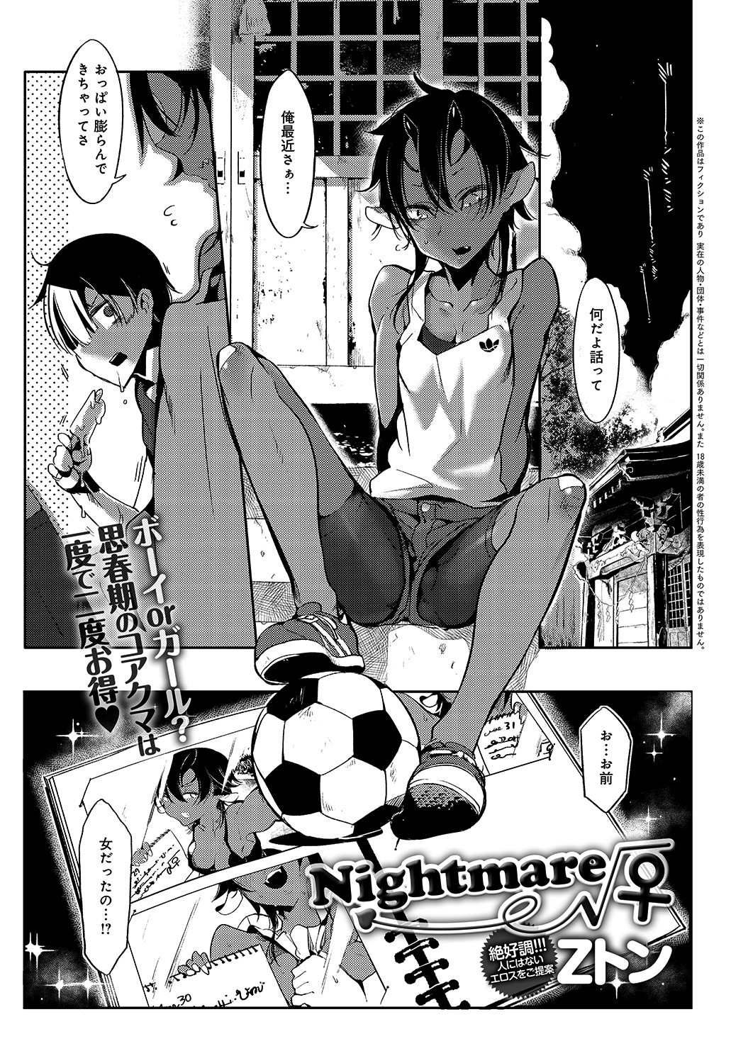 Nightmare√♀