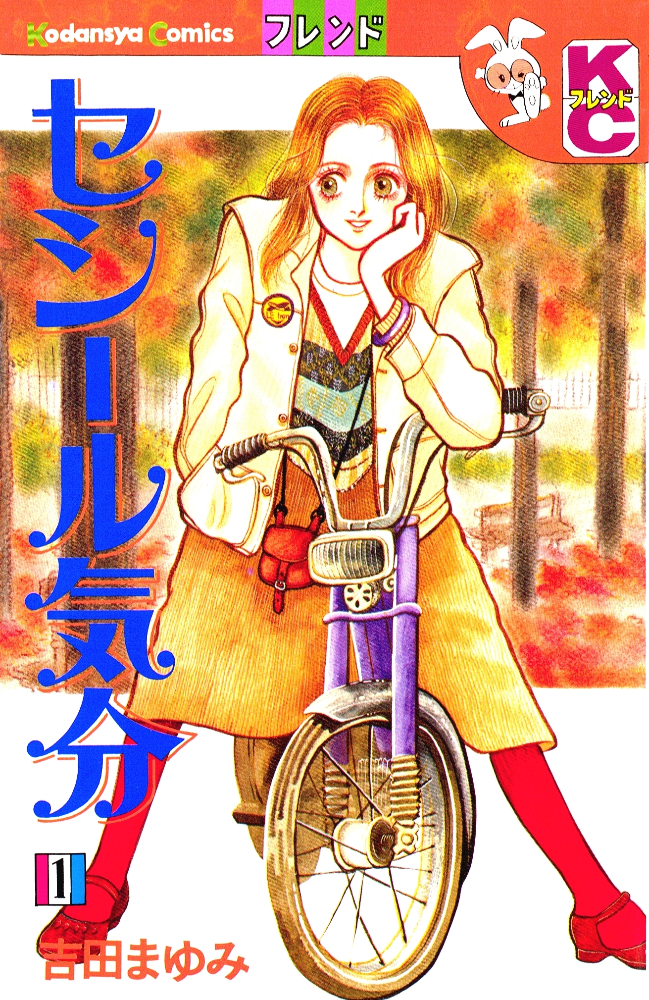 セシール気分（１）