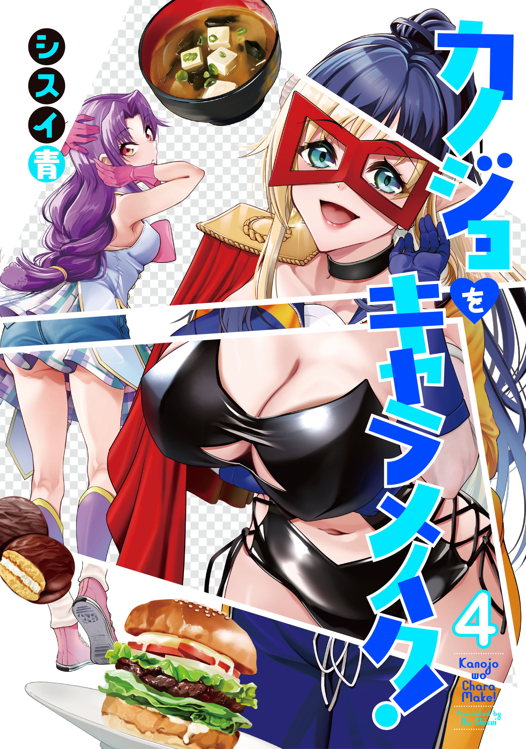 カノジョをキャラメイク！