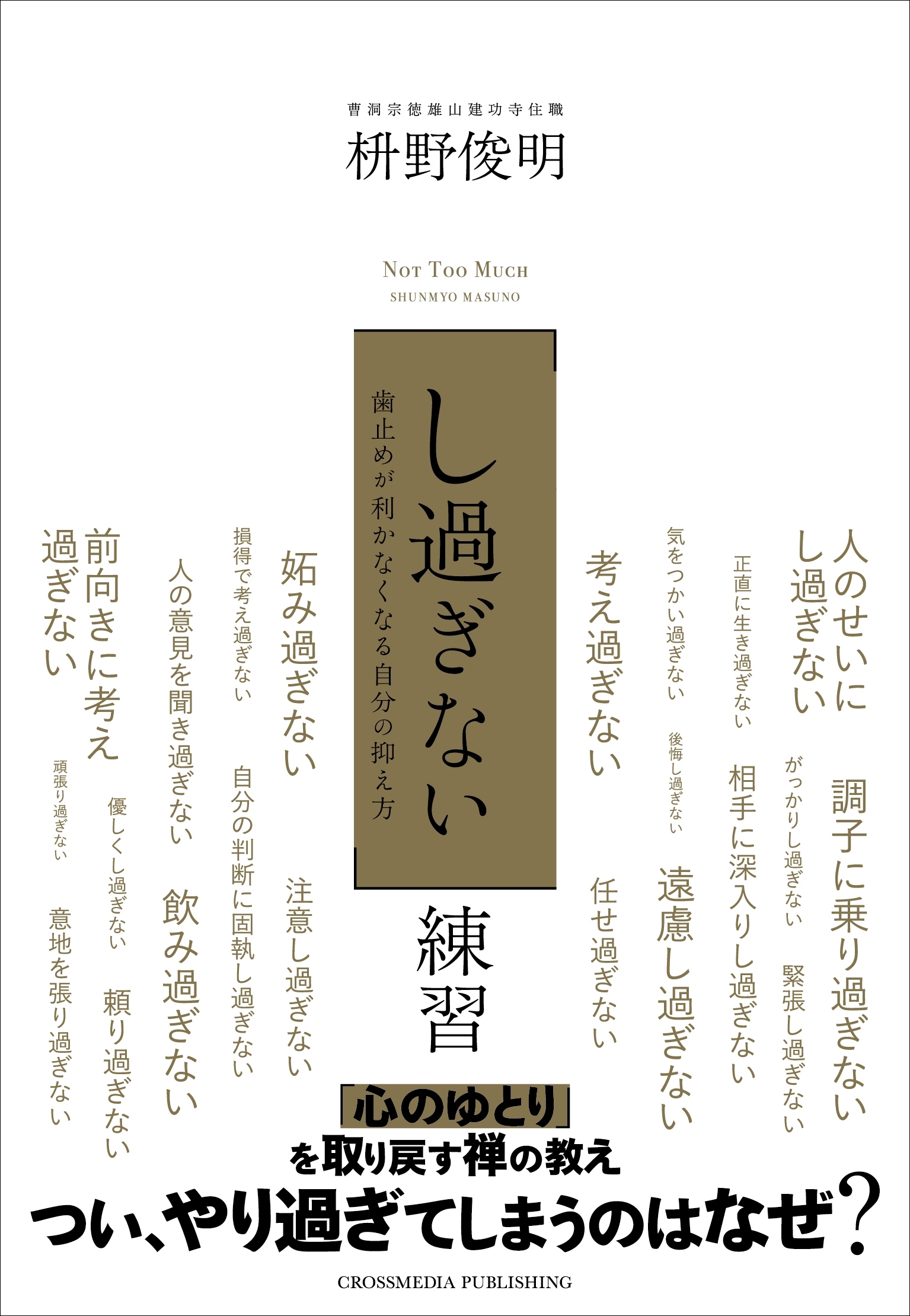 「し過ぎない」練習