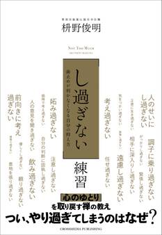 「し過ぎない」練習