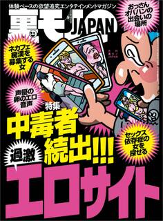 中毒者続出!!過激エロサイト★漫画喫茶の1人女子をストレートにナンパしてみる★俺の彼女は「Eの証人」の信者です★日本一のボロヘルスへGO★裏モノJAPAN