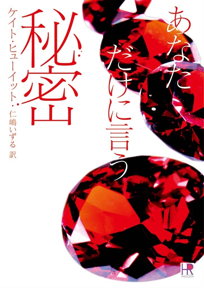 あなただけに言う秘密【再編集版】