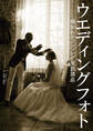 ウエディングフォト撮影&ライティング実践講座