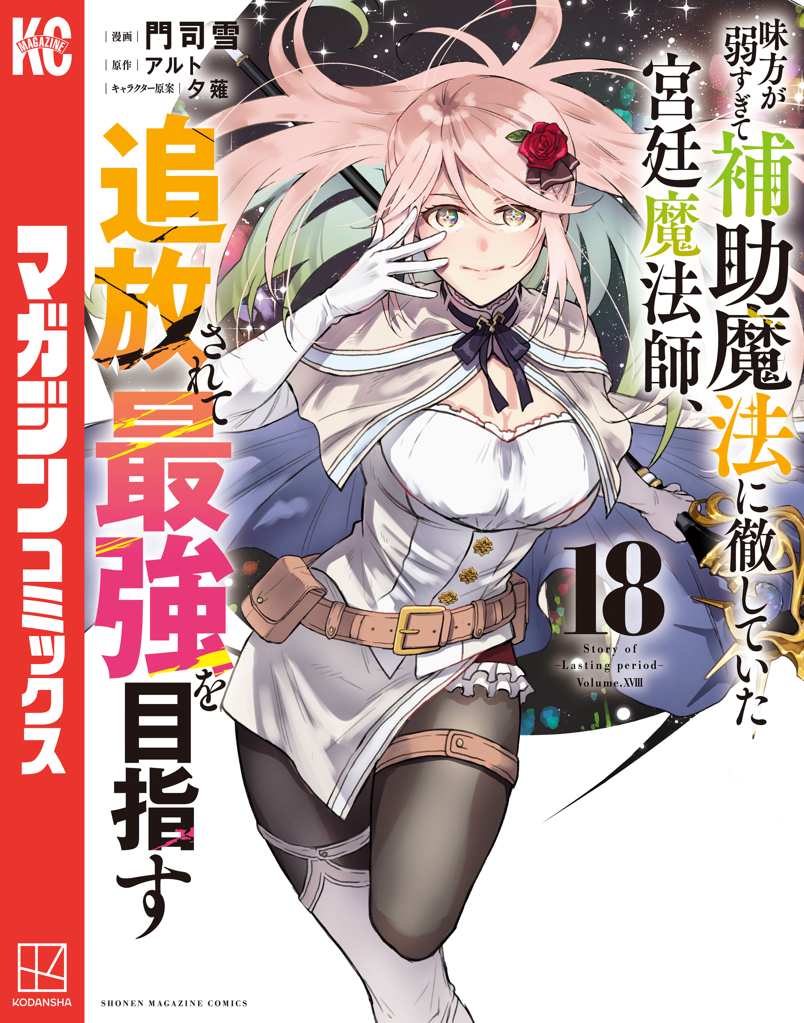 味方が弱すぎて補助魔法に徹していた宮廷魔法師、追放されて最強を目指す