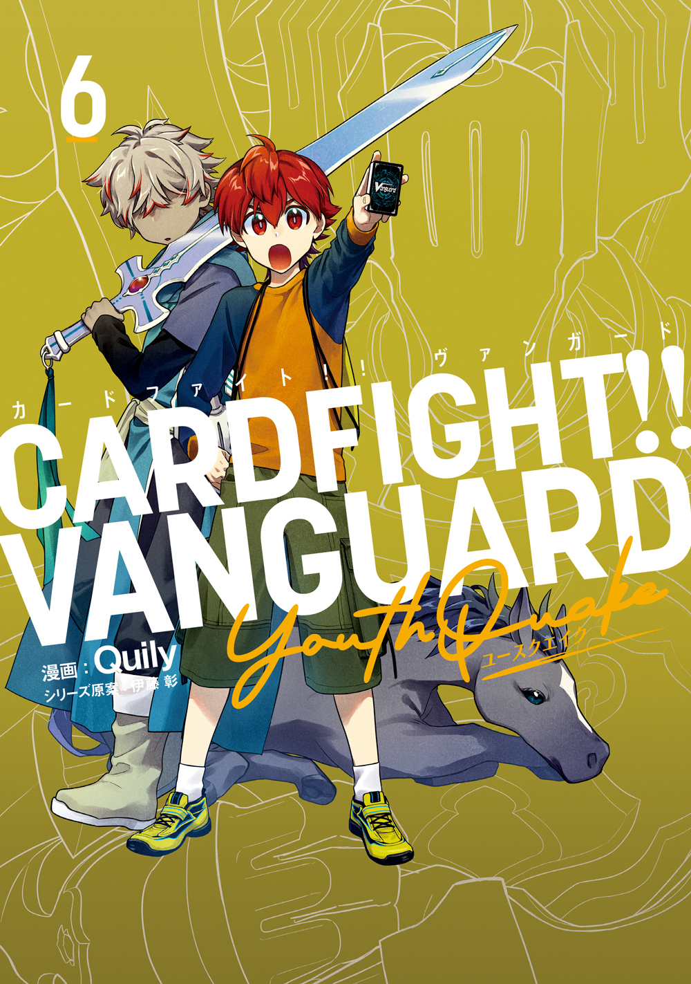 カードファイト！！ ヴァンガード YouthQuake6