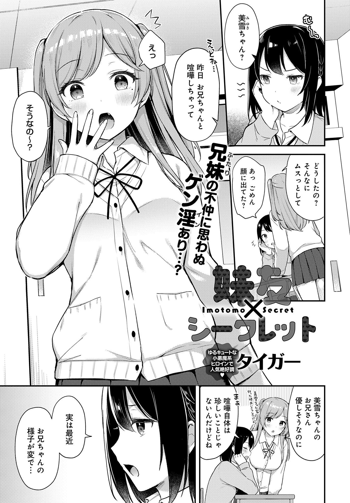 妹友×シークレット