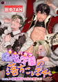 【期間限定 無料お試し版】淫魔学園(キュバガク)の落ちこぼれ―case.1 純情男子の処女喪失(上)―