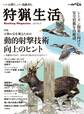 狩猟生活 2023VOL.15