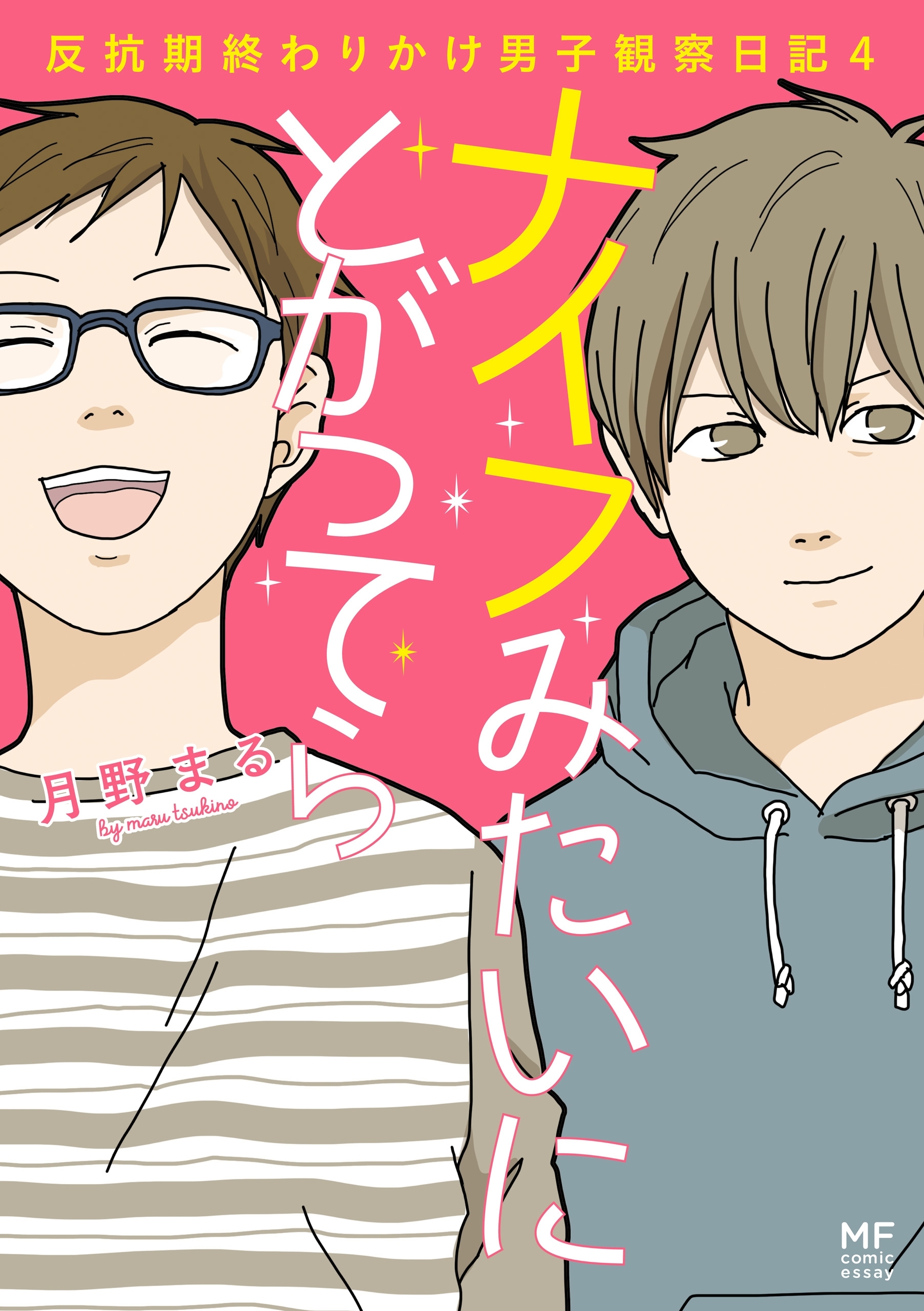 ナイフみたいにとがってら