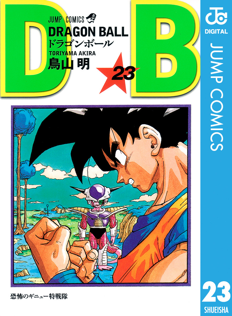 DRAGON BALL モノクロ版 23
