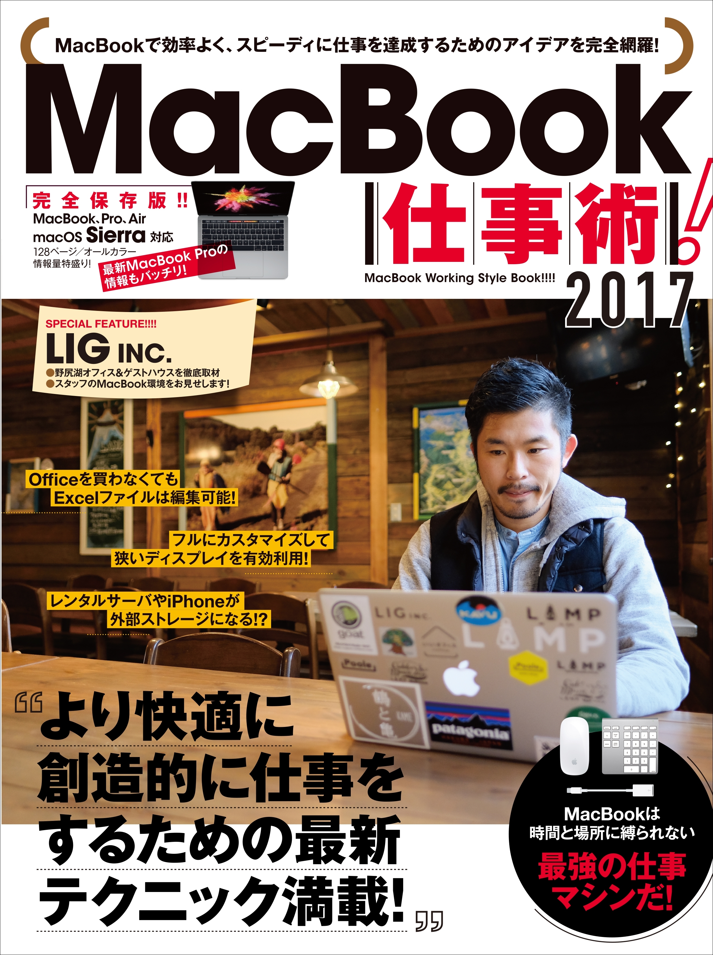 MacBook仕事術！2017