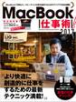 MacBook仕事術!2017