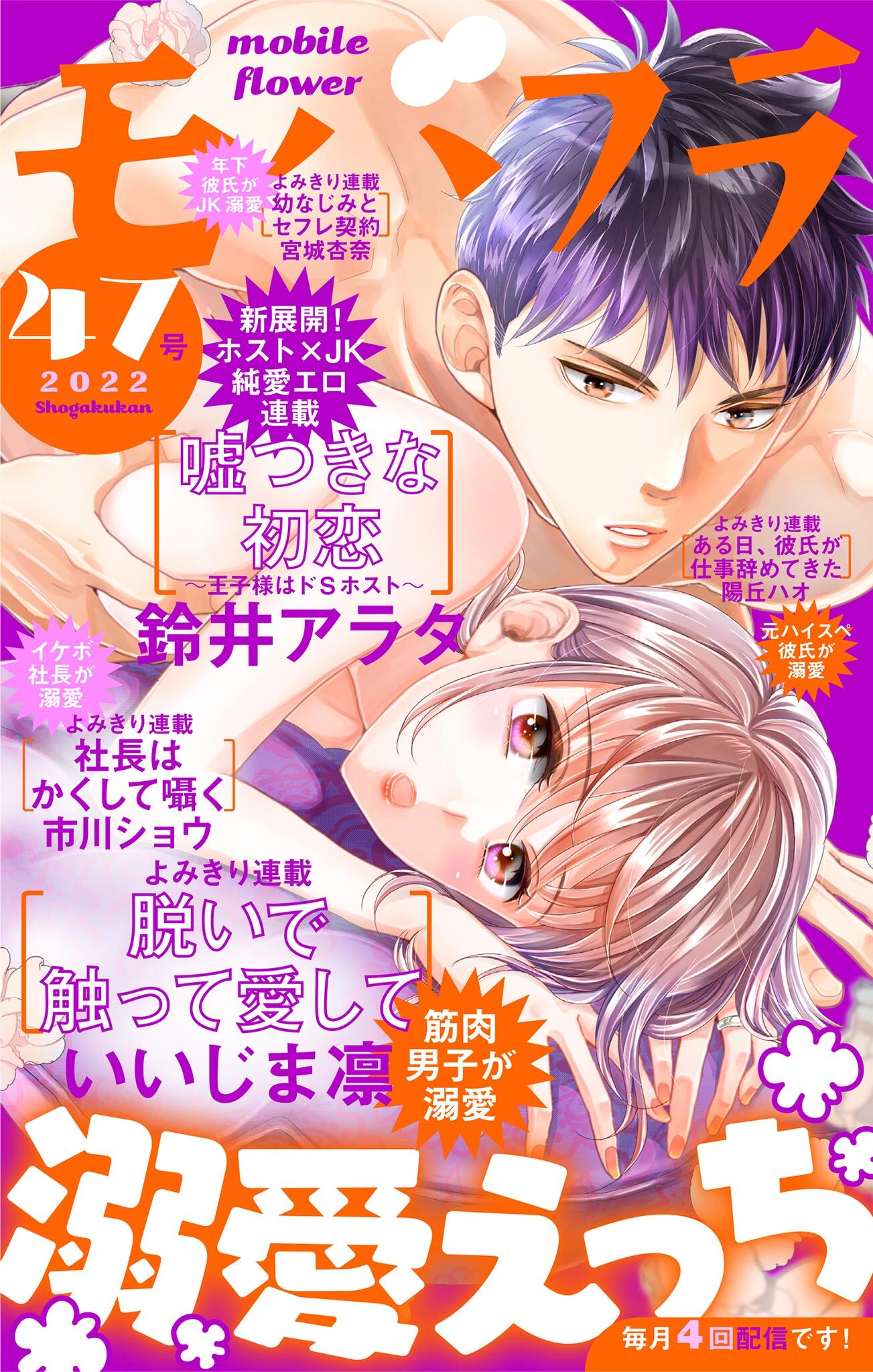 モバフラ　2022年47号