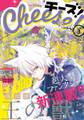 Cheese! 2019年3月号(2019年1月24日発売)