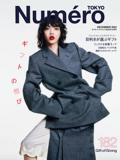 Numero Tokyo 24年12月号
