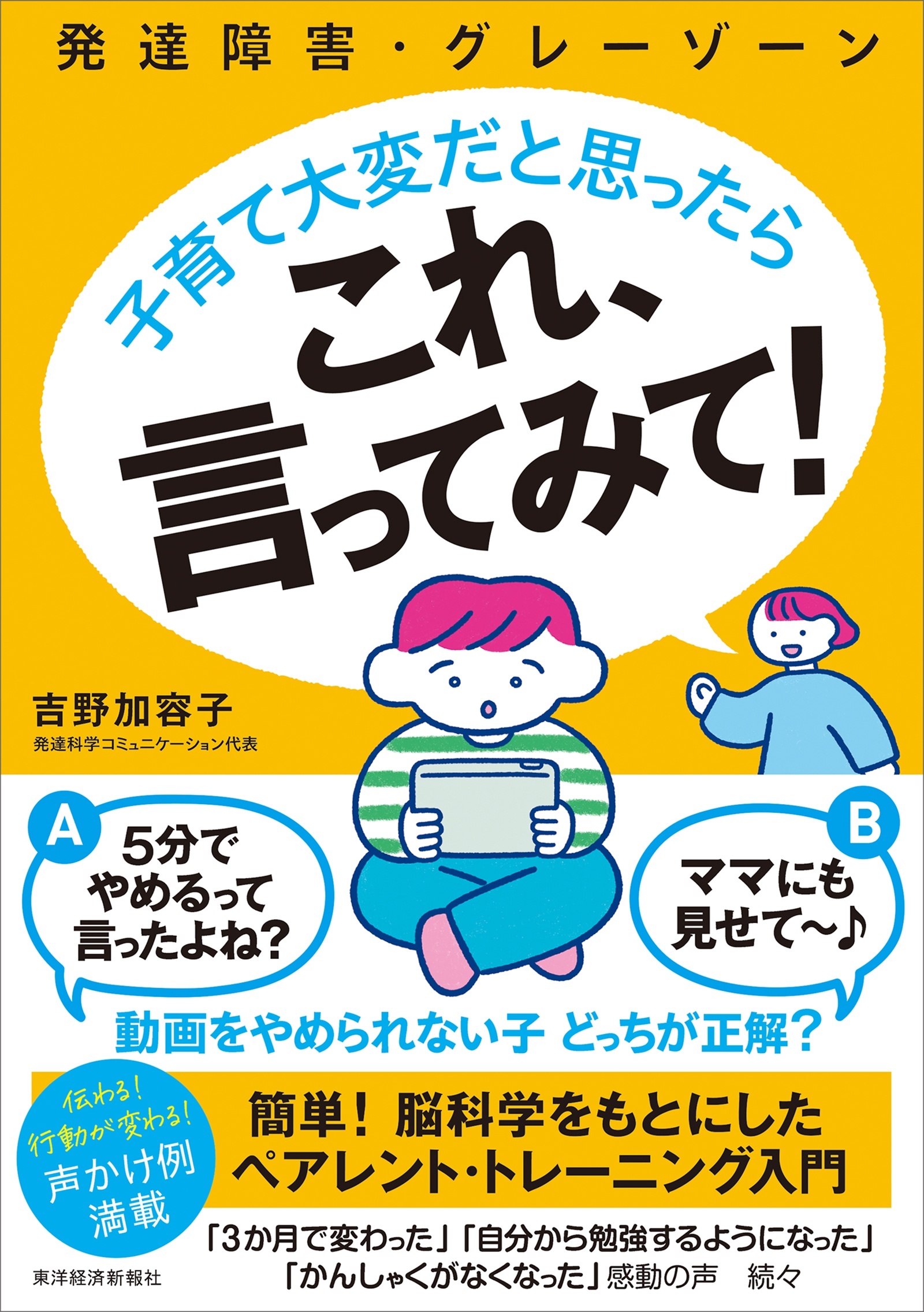 発達障害・グレーゾーン　子育て大変だと思ったら　これ、言ってみて！