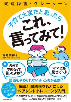発達障害・グレーゾーン 子育て大変だと思ったら これ、言ってみて!