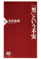 「男」という不安