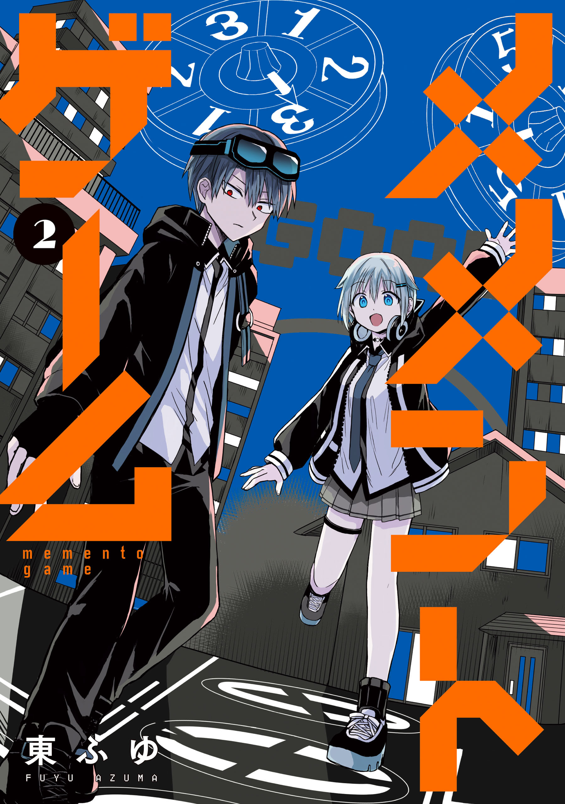 メメントゲーム 2