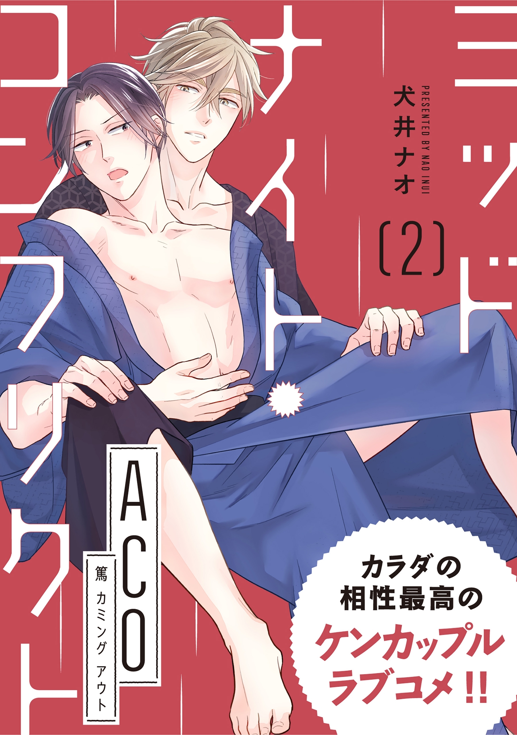 ミッドナイト・コンフリクト ACO  【第2話】【特典付き】