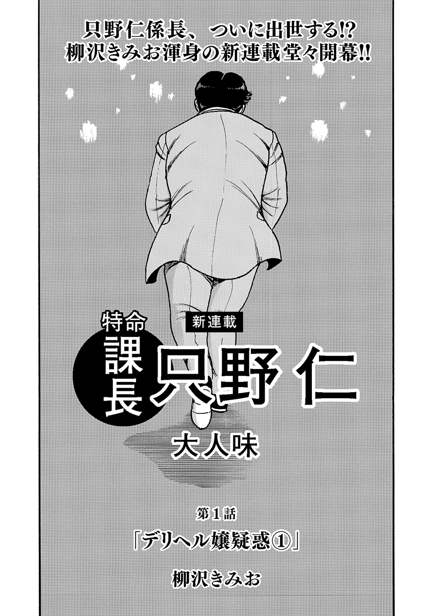 特命課長 只野仁 大人味 無料 試し読みなら Amebaマンガ 旧 読書のお時間です