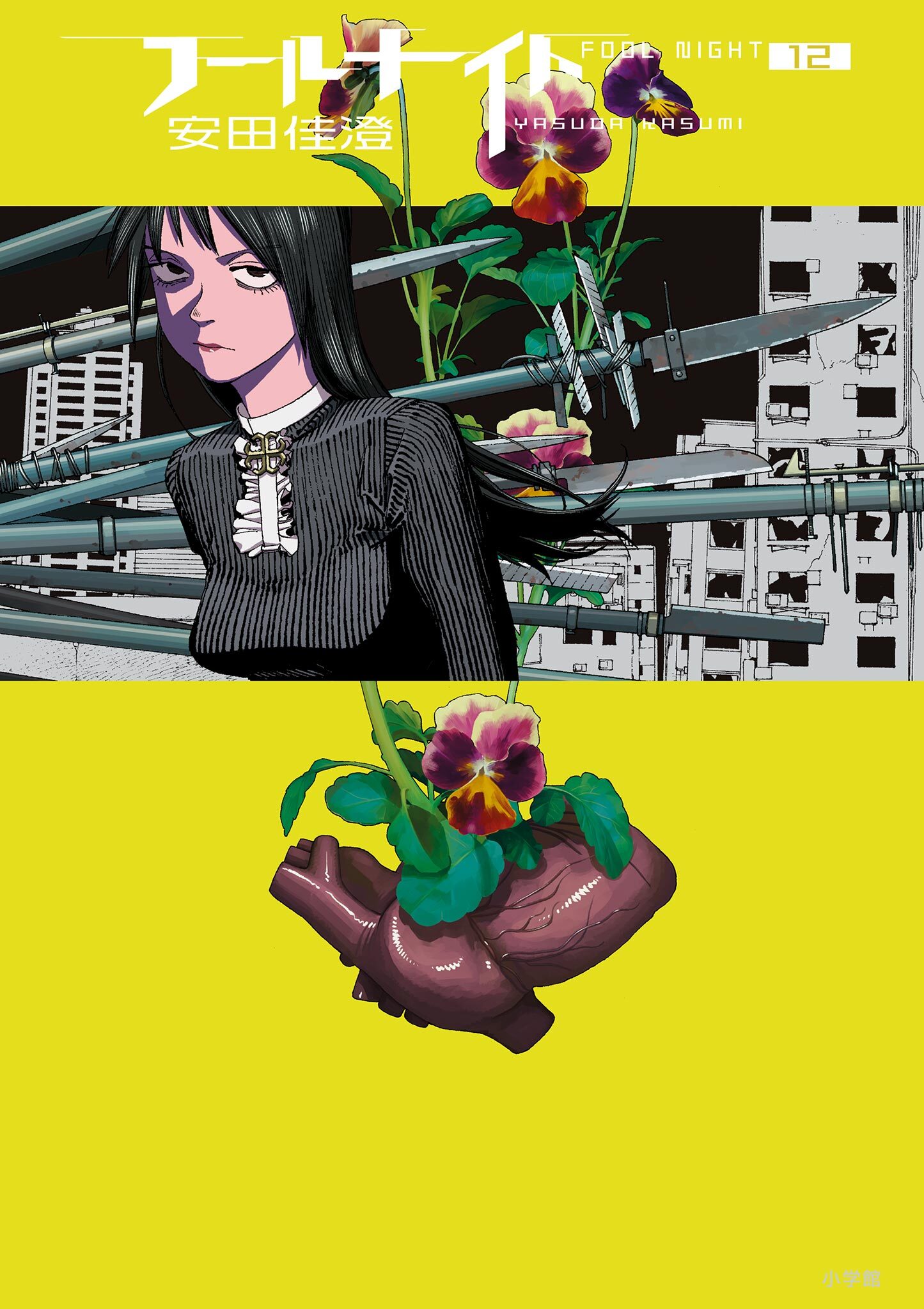 フールナイト 12