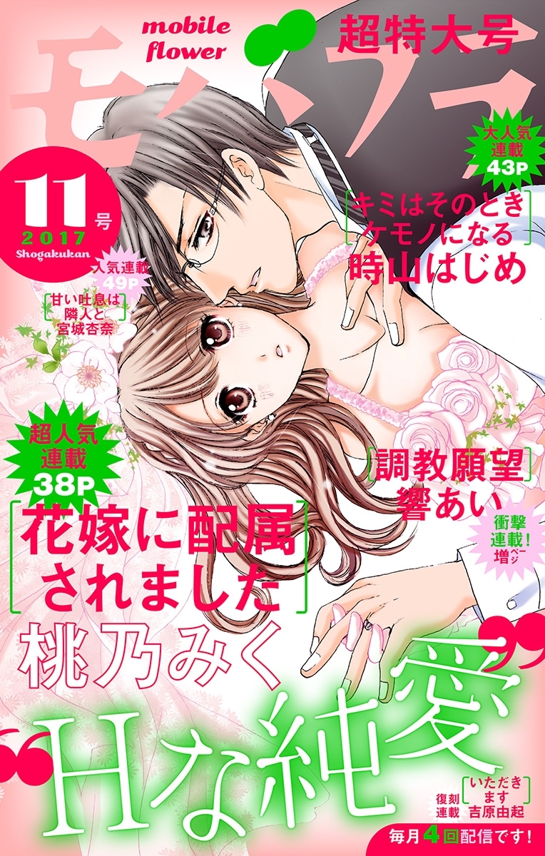 モバフラ　2017年11号