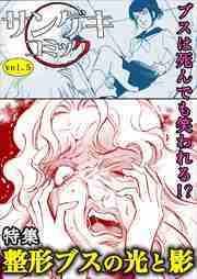 サンゲキコミックvol.5