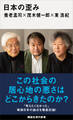 日本の歪み