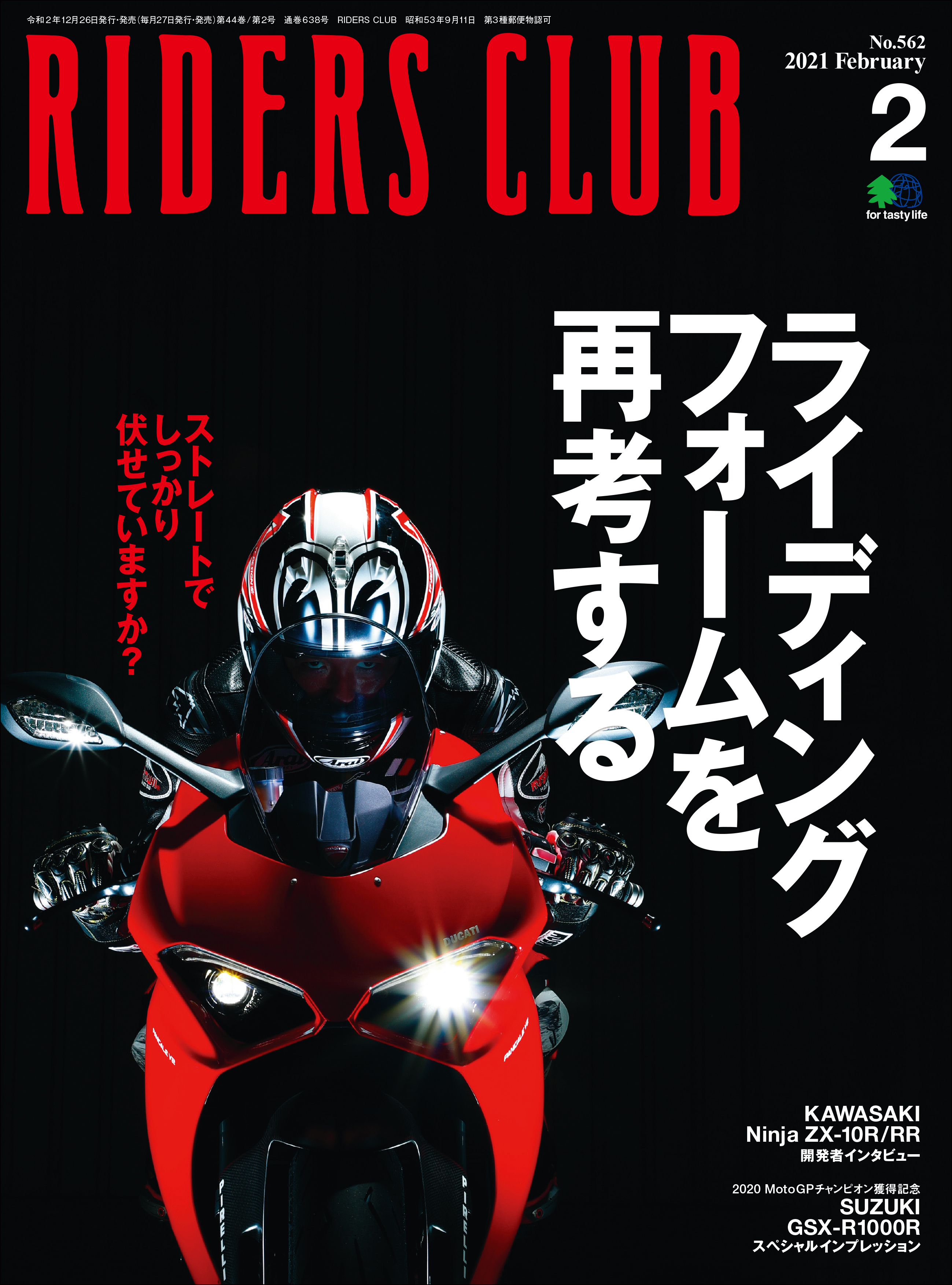 RIDERS CLUB562巻|RIDERS CLUB編集部|人気漫画を無料で試し読み・全巻 