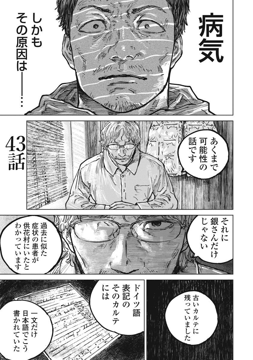 ガンニバル ３ - 漫画