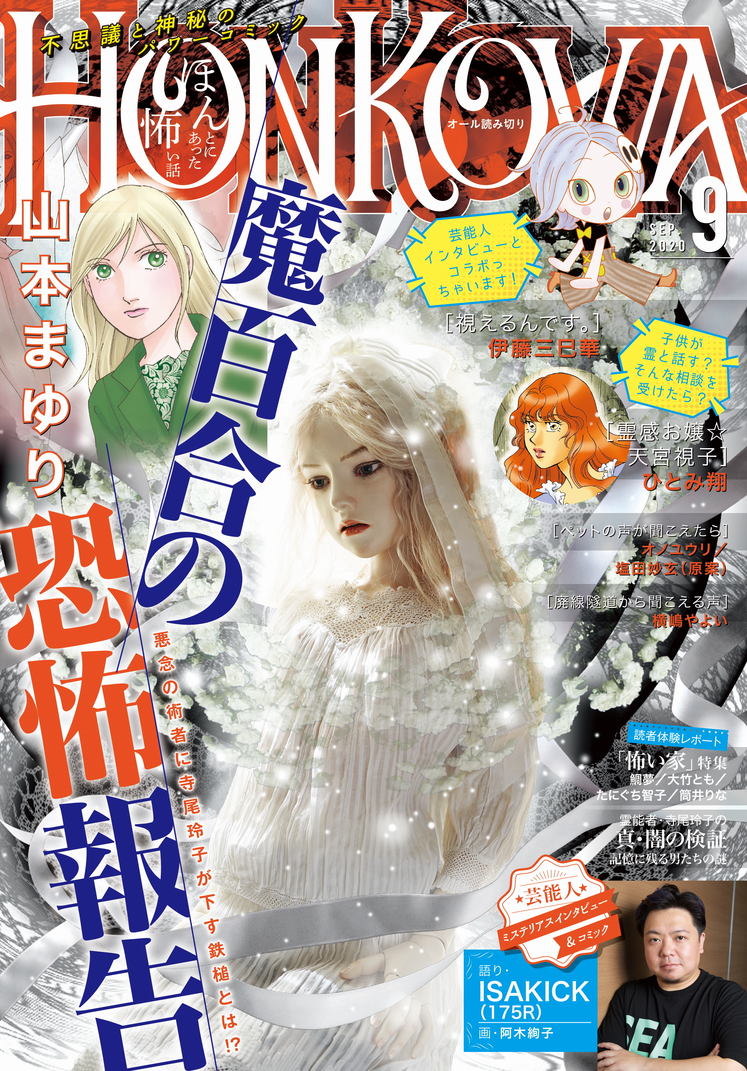 HONKOWA 2020年９月号