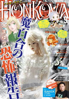HONKOWA 2020年9月号