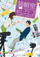 装幀室のおしごと。2 ~本の表情つくりませんか?~