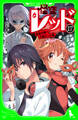 怪盗レッド17 奇岩の城へ大潜入☆の巻