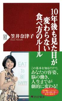 10年後も見た目が変わらない食べ方のルール